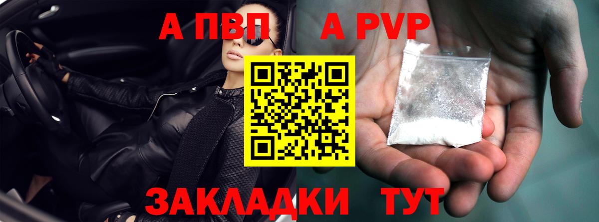 A PVP  Бердск  дарнет шоп  A-PVP Соль  Alpha PVP мука  А ПВП СК КРИС 
