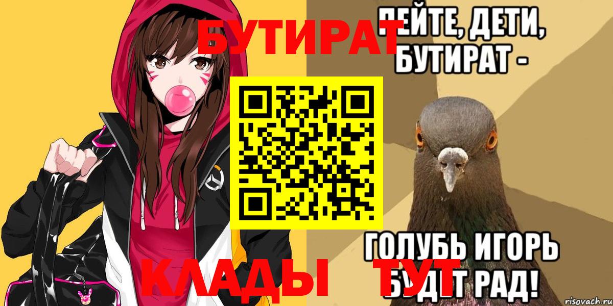 БУТИРАТ буратино  Бердск 