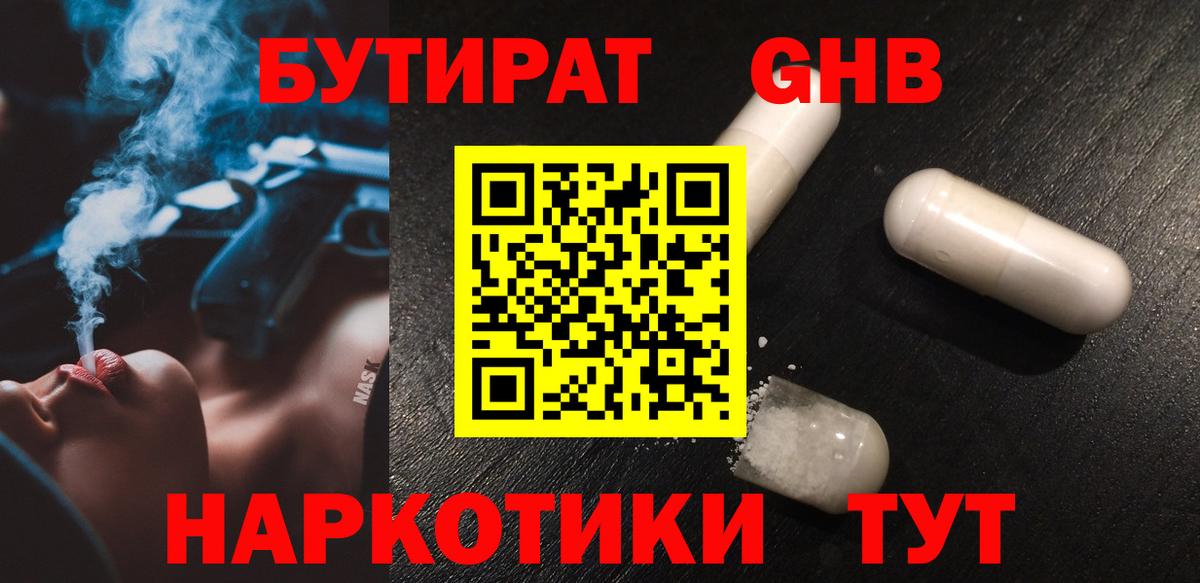 Бутират буратино Бердск