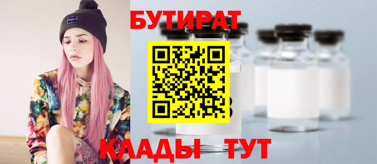 Бутират оксана Бердск