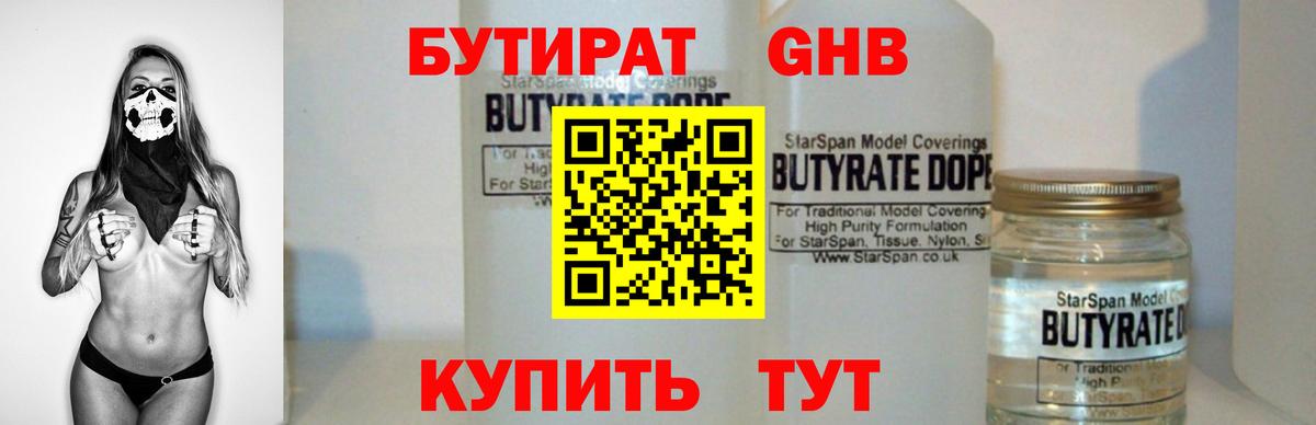 Бутират BDO  Вход с VPN  Бердск 