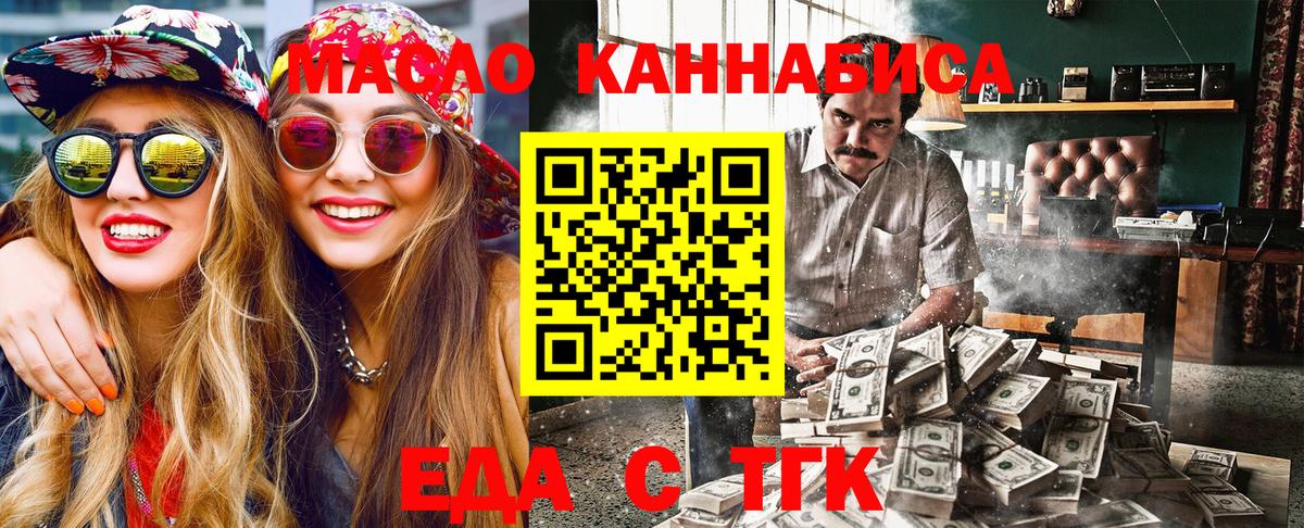 Бердск  Печенье с ТГК марихуана  Вход с VPN 