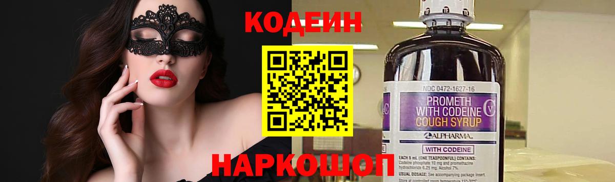 Кодеин Purple Drank  Кодеин напиток Lean (лин)  Бердск 