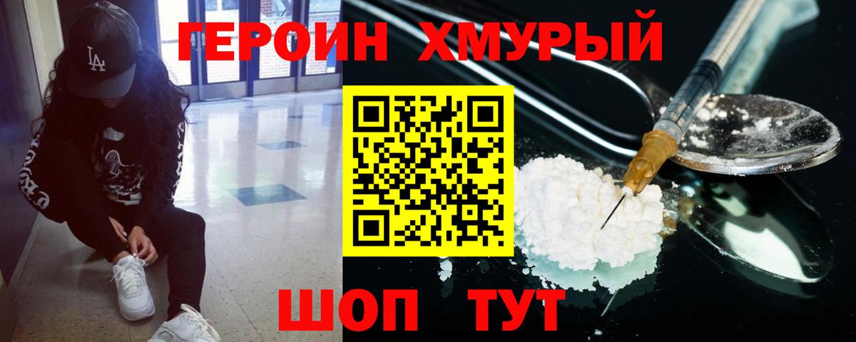 Героин  Вход с VPN  Бердск  ГЕРОИН гречка 
