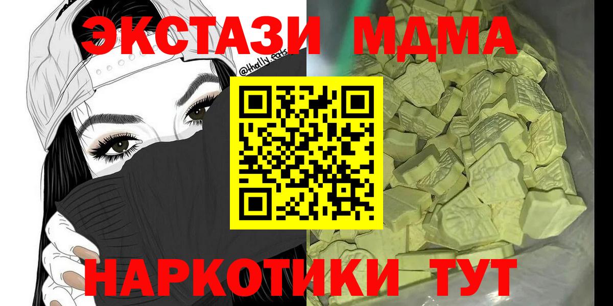 МДМА кристаллы Бердск