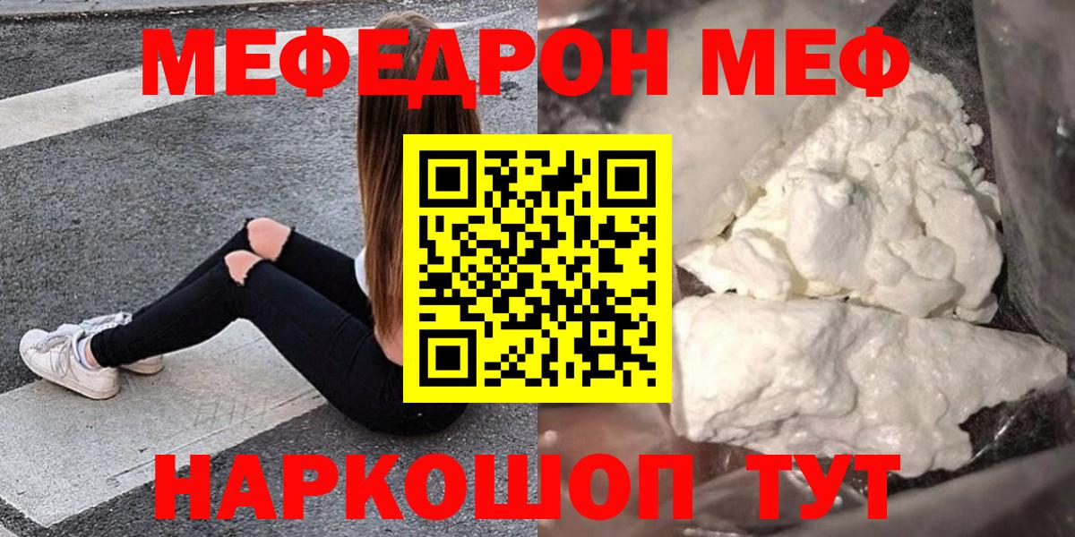 МЕФ кристаллы Бердск