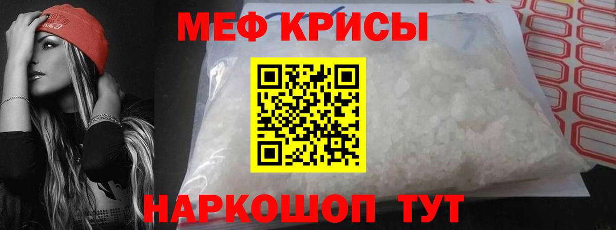 Меф mephedrone  Вход с VPN  МЯУ-МЯУ кристаллы  Меф  Бердск 
