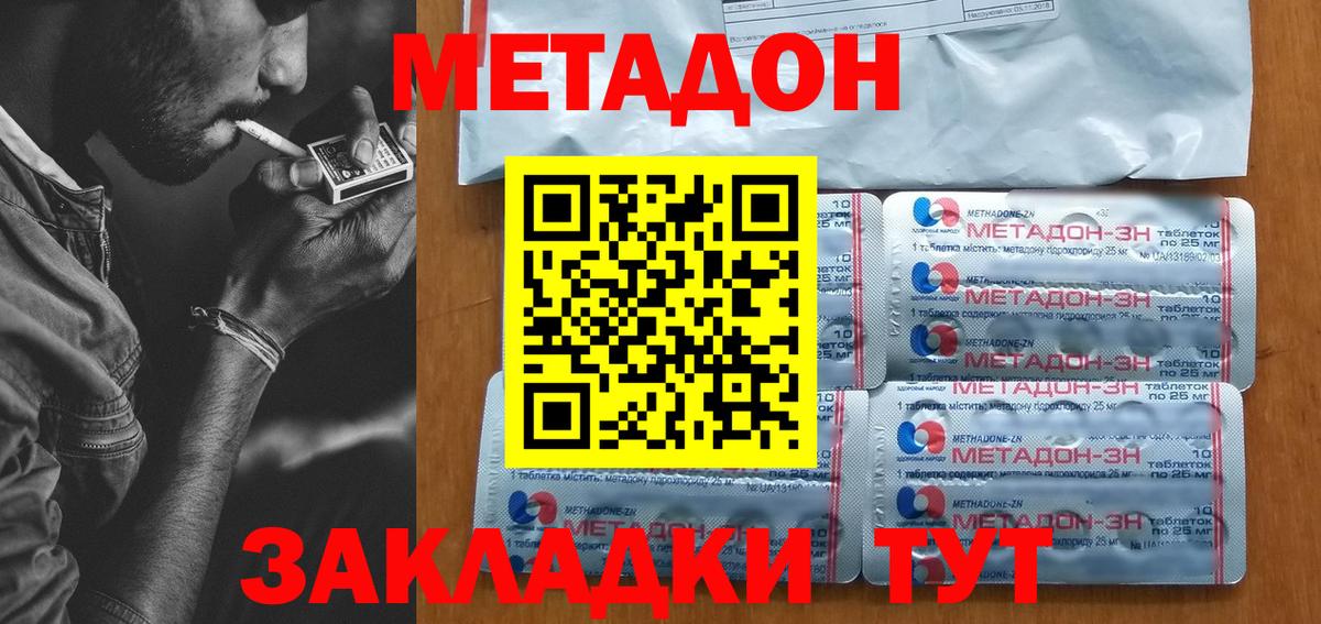 МЕТАДОН methadone Бердск